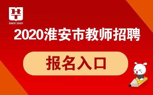 淮安招工招聘网最新动态深度解析