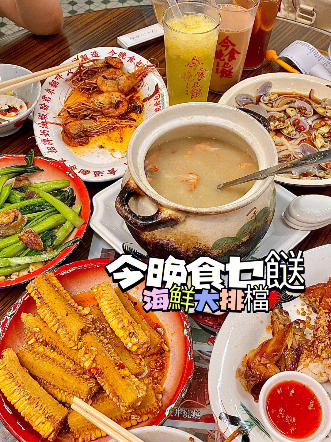 探索美食新篇章，今晚食乜餸最新