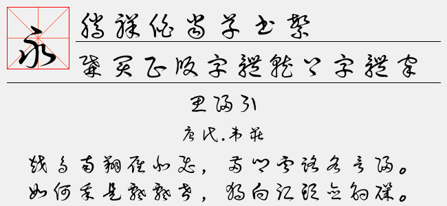 方正草书字体下载，探索书法艺术之美的旅程