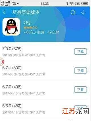 如何下载低版本QQ，详细步骤指南