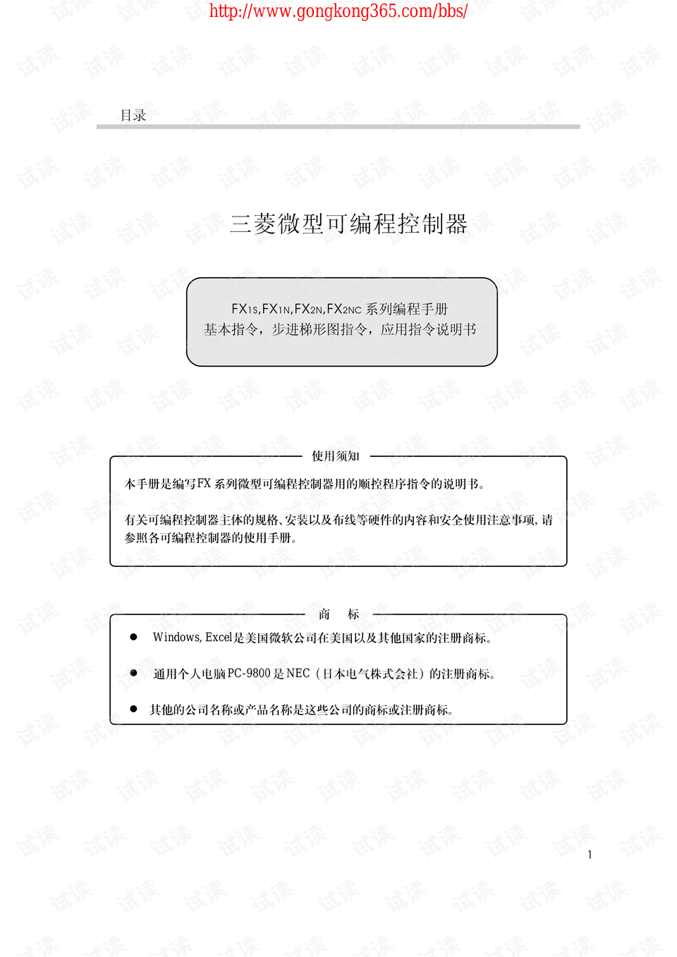 三菱PLC编程手册下载指南及教程