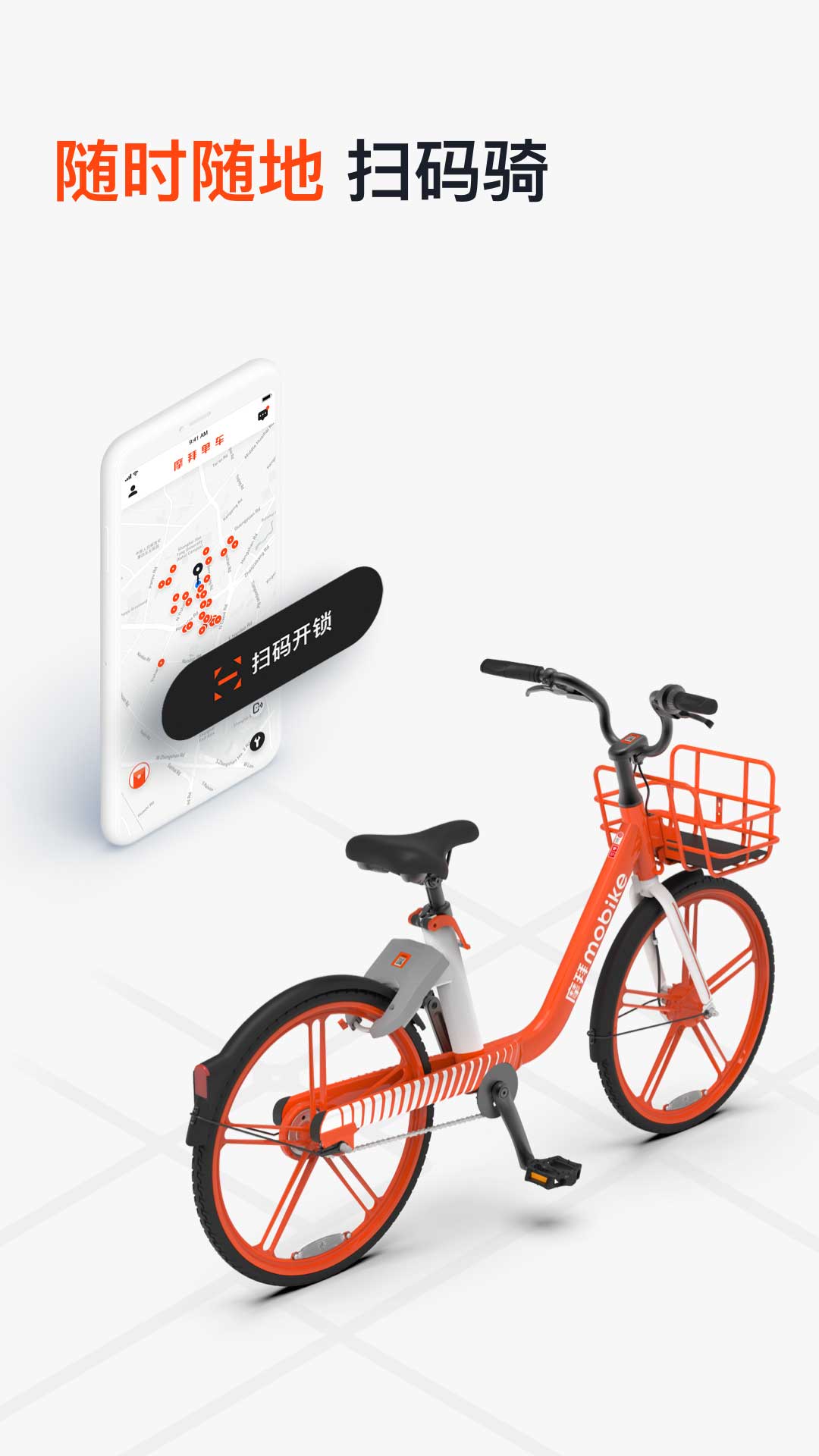 Mobike共享单车，探索新时代的骑行之旅