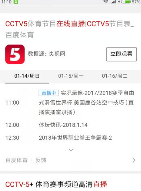 移动时代体育盛宴，CCTV5十在线直播手机版