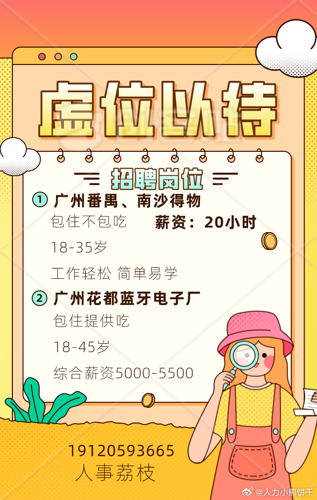 南沙金州最新招聘信息总览