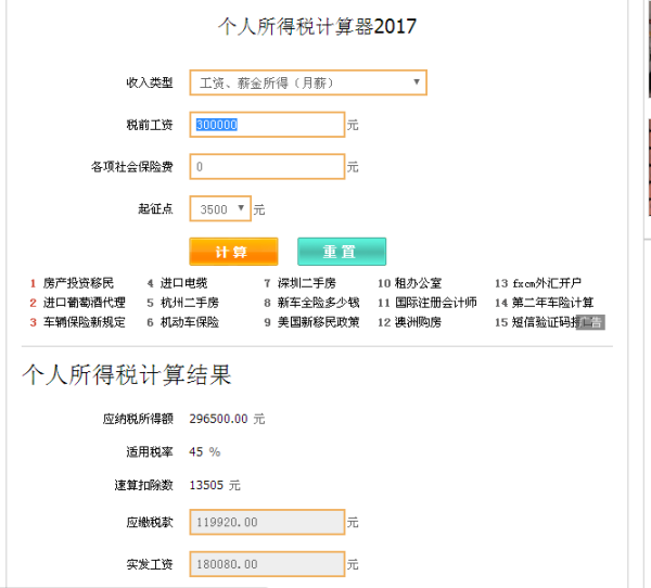 最新工资扣税计算器，个人财务管理的得力助手