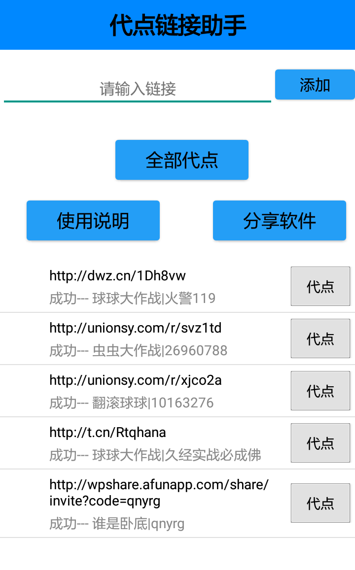 代点链接，高效获取、便捷下载与管理最新版软件的秘诀