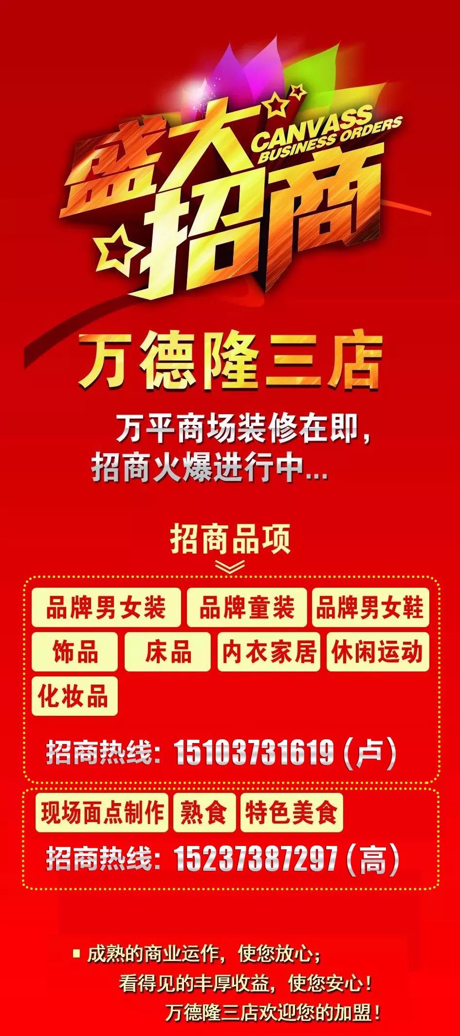 长垣万德隆最新招聘启事，职位空缺与职业发展机会