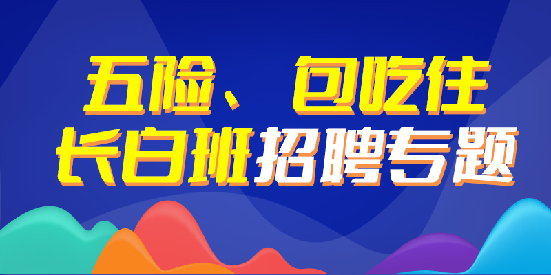 山东东明最新招聘信息汇总