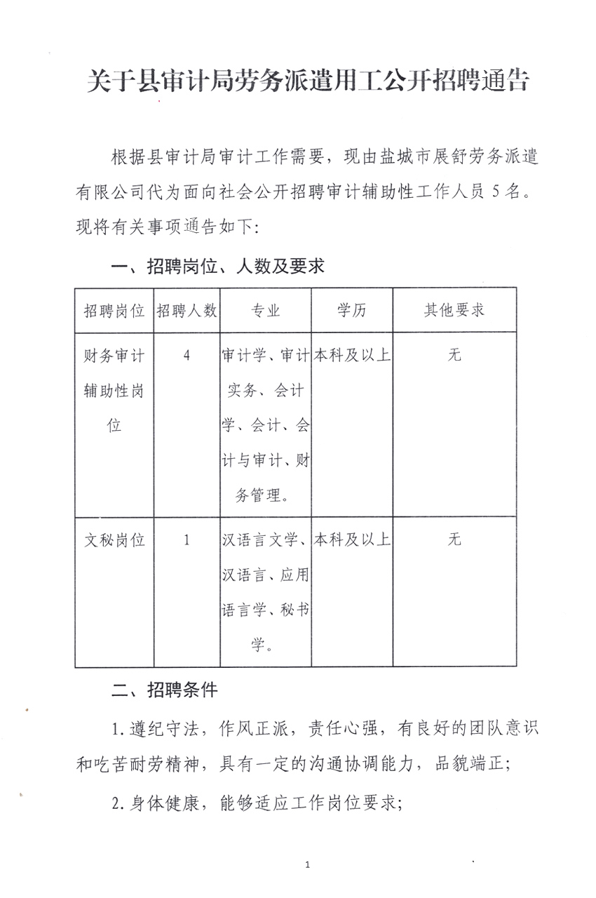 沧州市审计局最新招聘启事概览