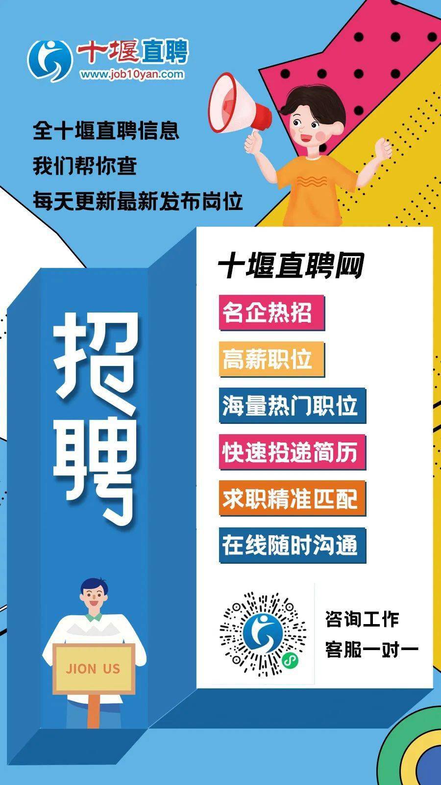 十堰最新最全招聘信息大汇总