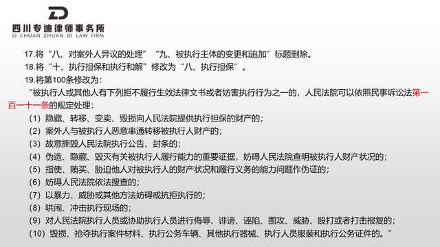 执行工作最新司法解释，深化法治建设，确保社会公正得以保障