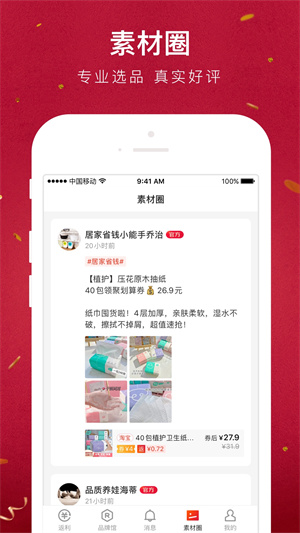 贝店APP最新版全面解读