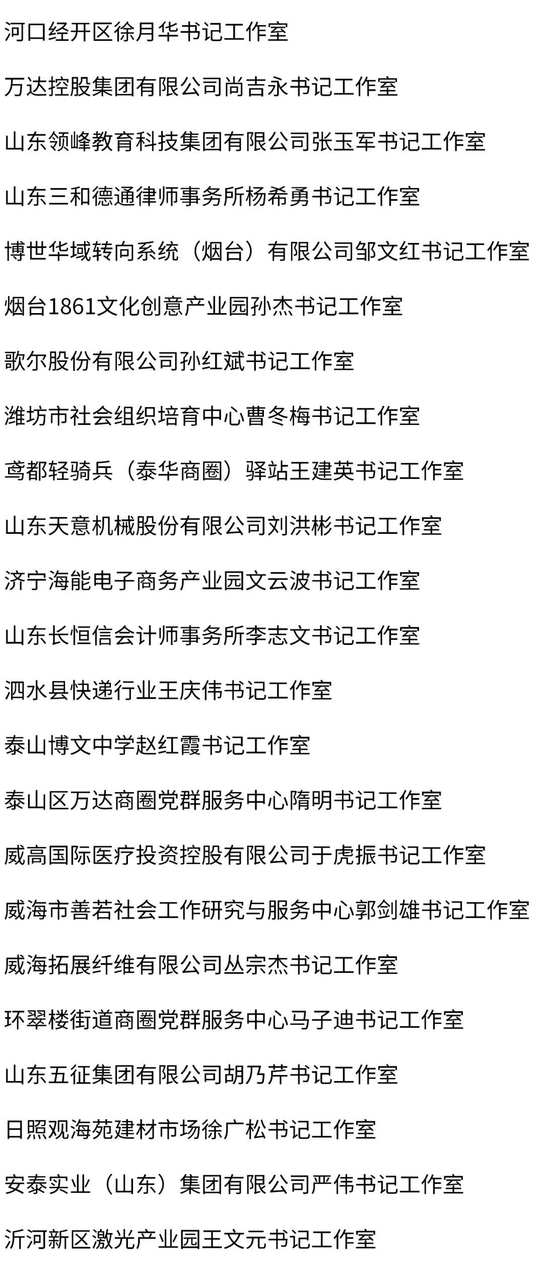 聊城市组织部公示新举措，深化人才队伍建设，助力城市高质量发展