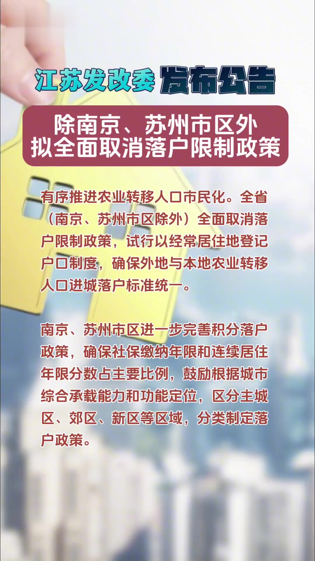 江苏落户政策最新消息全面解读与分析