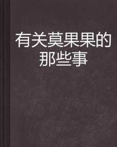 梁潼景震，命运转折与力量觉醒的最新章节小说标题