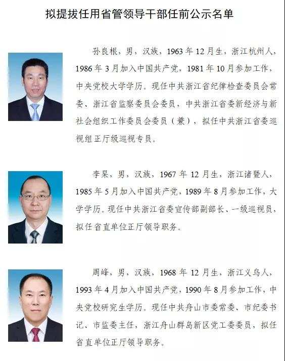 詹顺舟最新任命情况解析，涉政问题的深度探讨