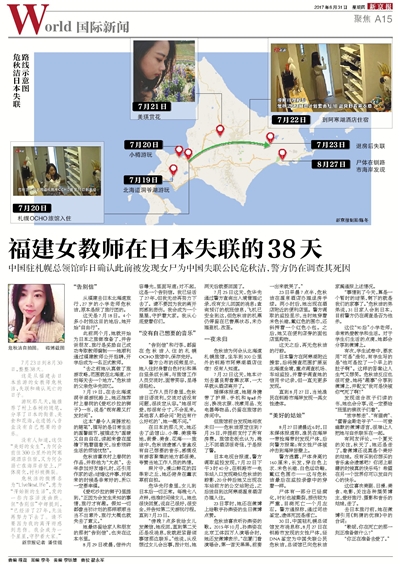 福建失踪女教师最新动态，搜救行动进行时与关切之声交织的等待时刻