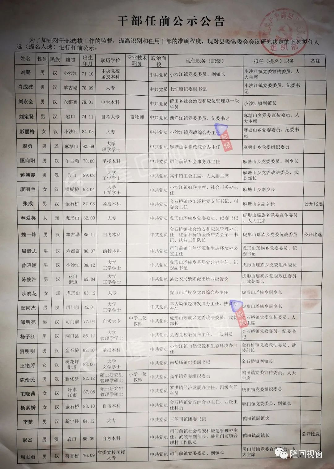 邵东县任前公示深化透明度，开启县域治理新篇章