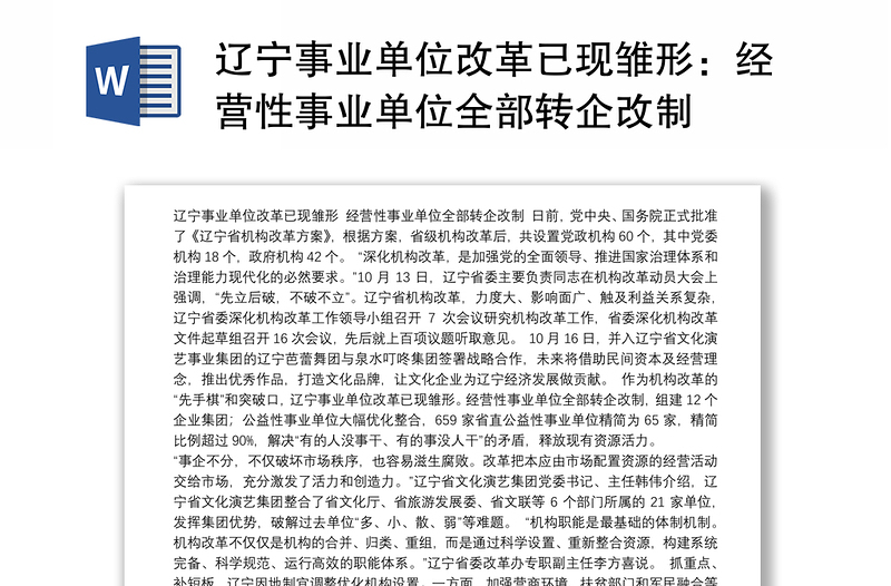 辽宁事业单位改革最新消息,辽宁省事业单位改革最新进展