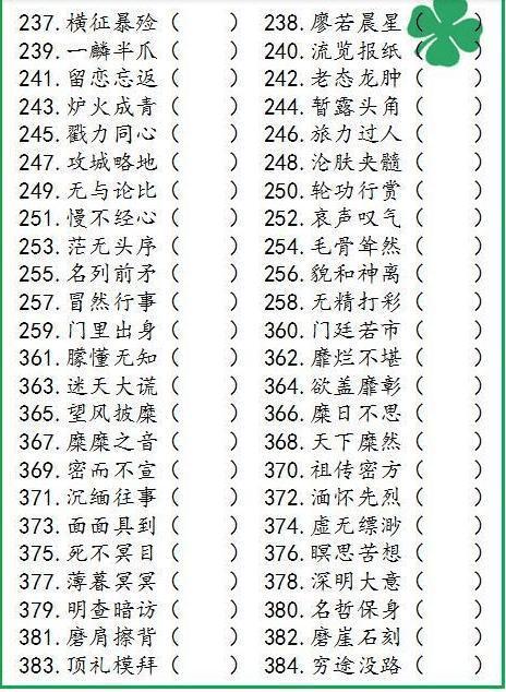 新奥资料免费精准,确保成语解释落实的问题_定制版3.18