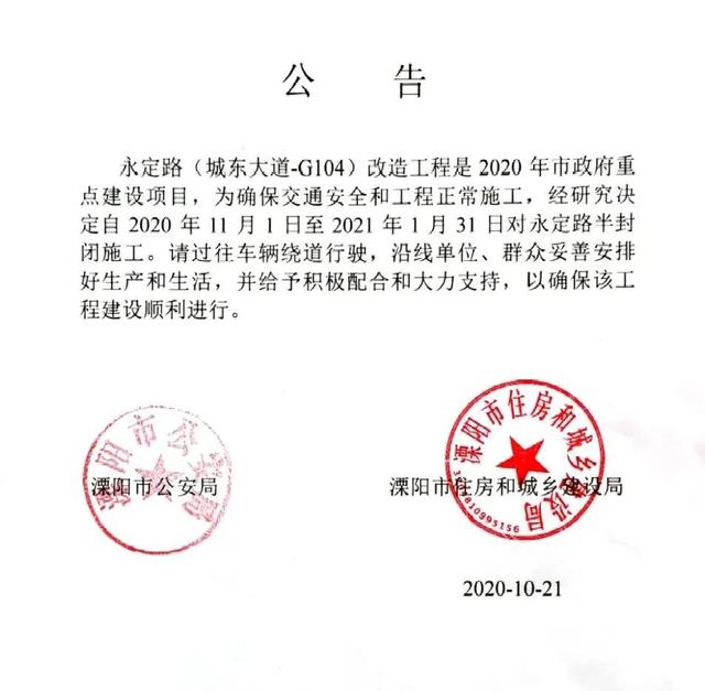 溧阳市公安局深化警务公开，推动社会共治新举措公示