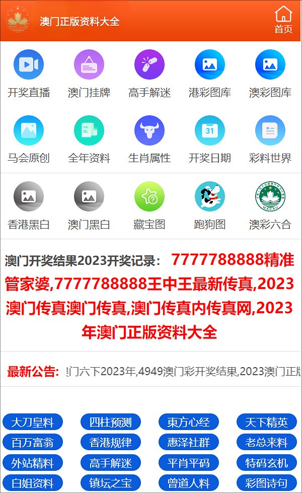 澳门一码中精准一码投入公益,准确资料解释落实_豪华版180.300