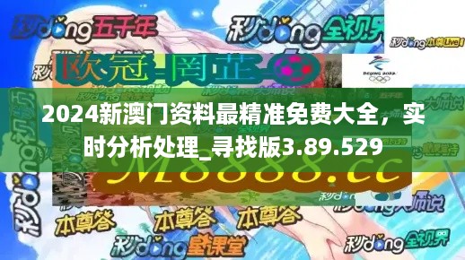 2024年澳门最新资料,广泛的解释落实方法分析_游戏版256.183