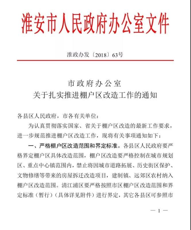 淮安棚改政策最新调整，取消棚改的未来展望