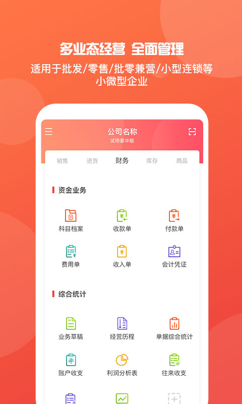 新澳门管家婆免费资料,国产化作答解释落实_Android256.183