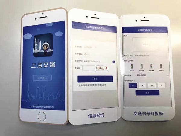 上海交警APP最新版，重塑城市交通安全新体验