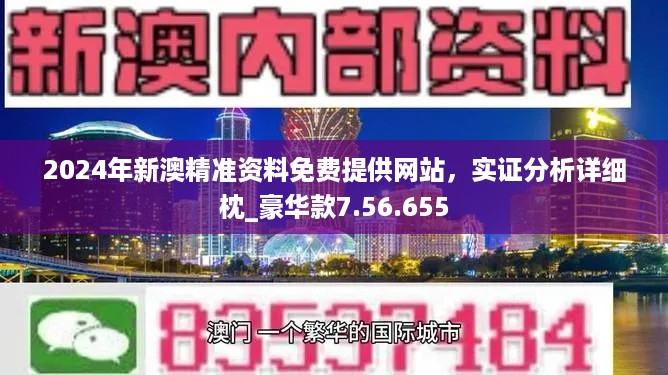 2024新澳免费资料内部玄机,妥当解答解释落实_高配集91.581