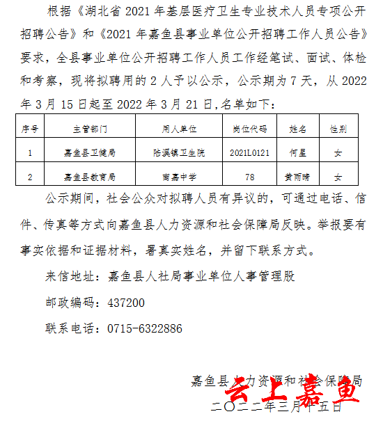 嘉鱼最新招聘信息汇总