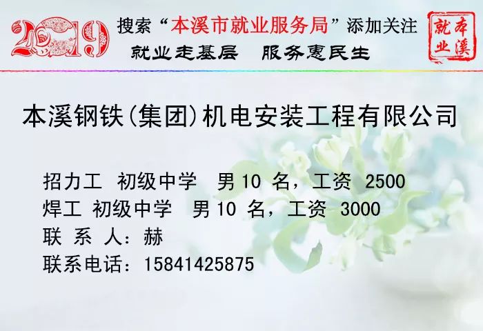 本溪招聘网最新招聘信息全面汇总