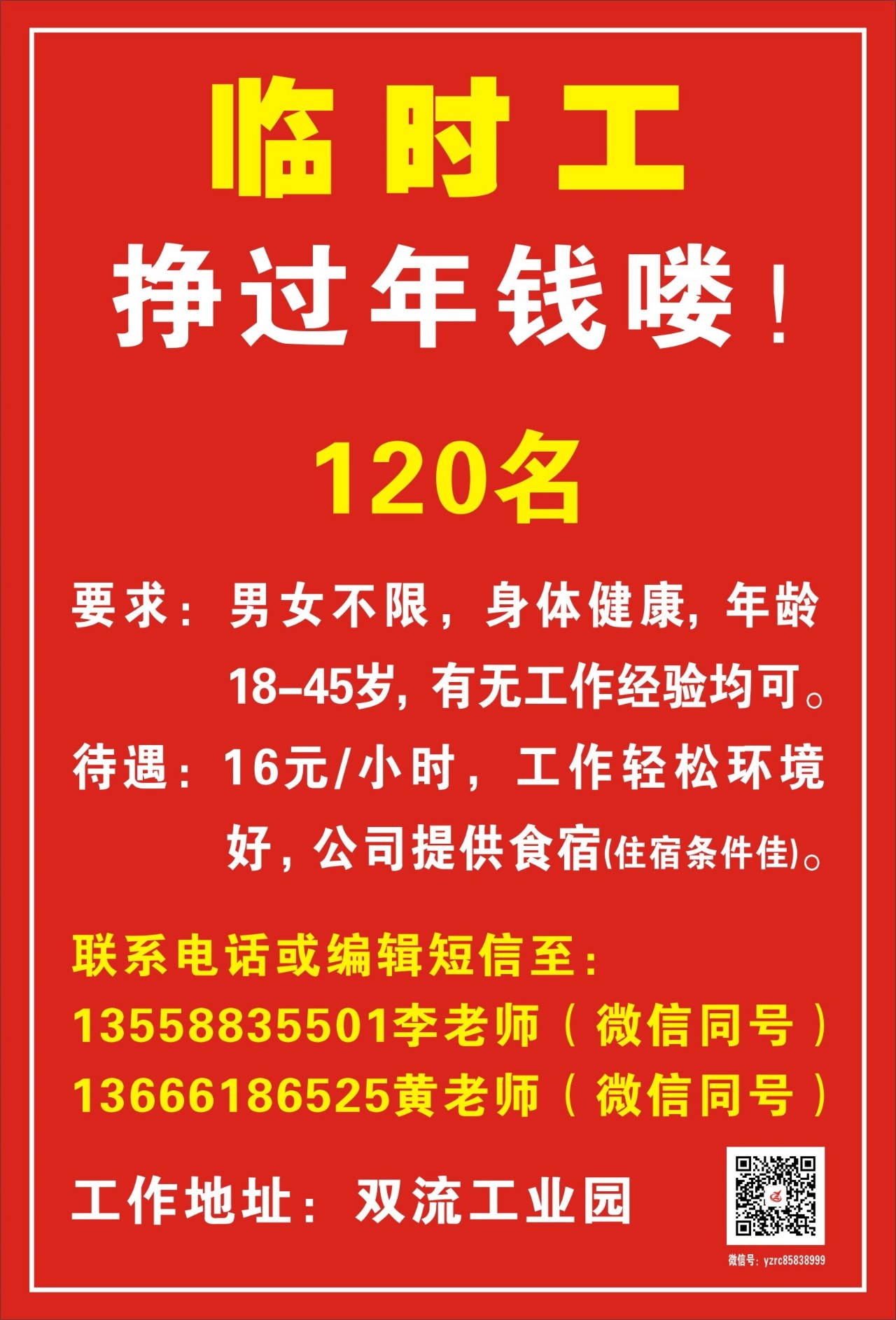 通许县临时工招聘信息及相关概述一览