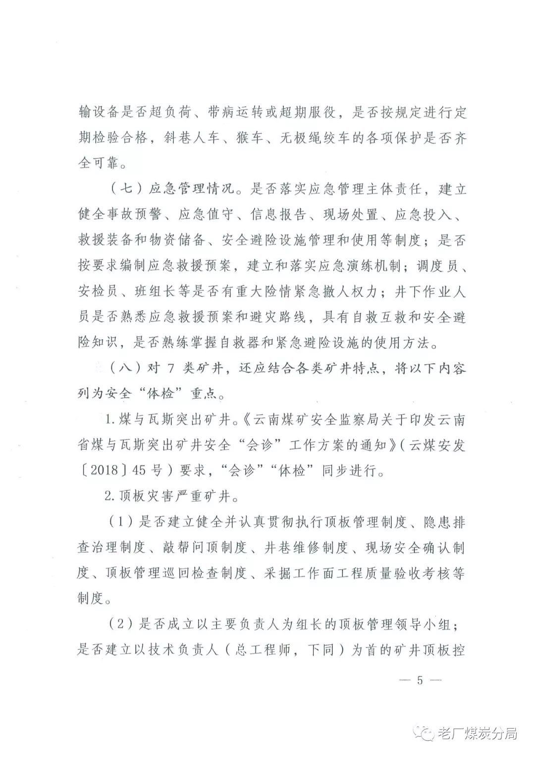 云南省煤矿最新政策解读