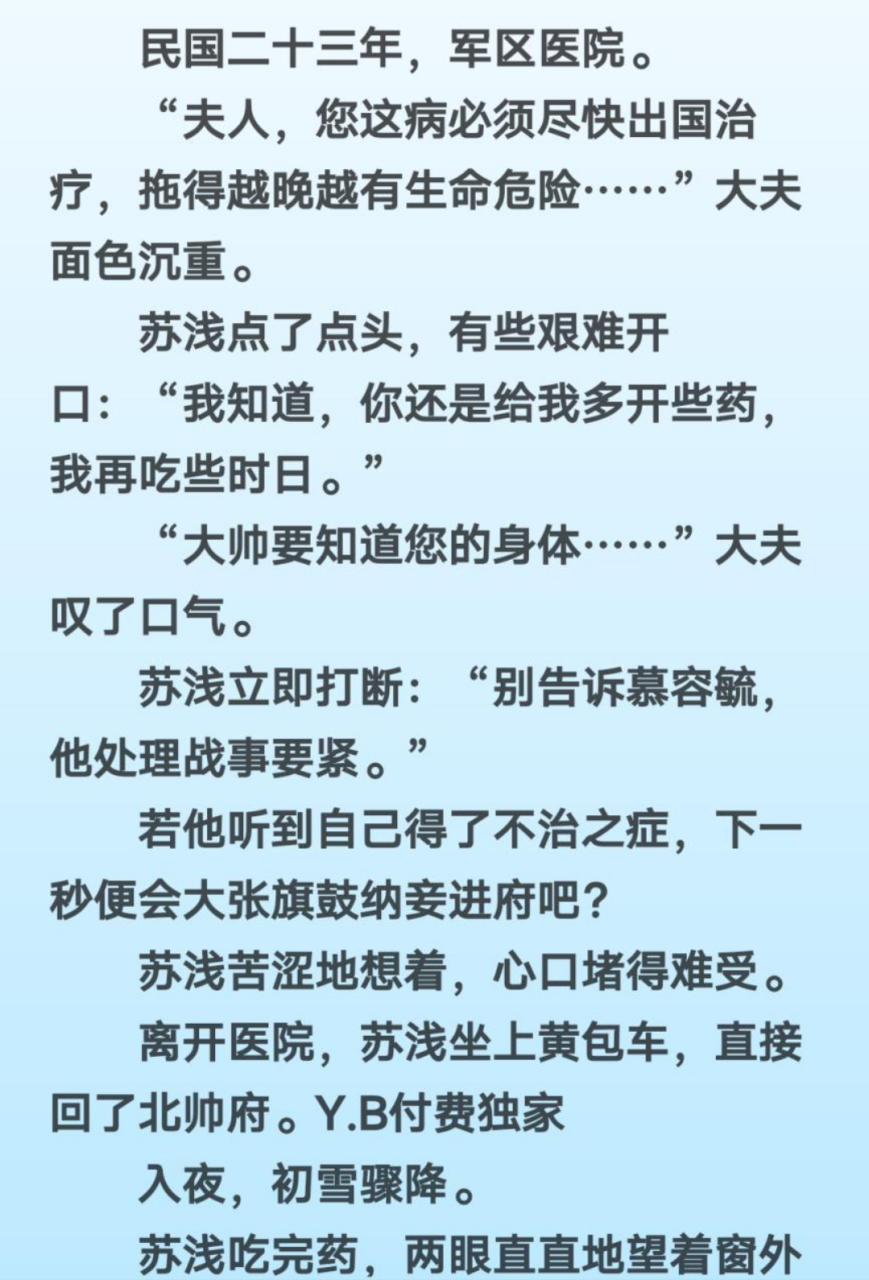 苏沫与蒋修远，命运交织的旋律最新章节