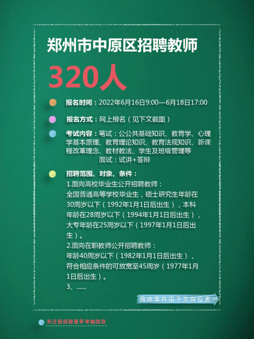 郑州教育人才争夺战，在职教师招聘动态与机遇挑战并存