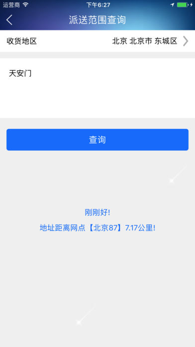 远成最新店小二app，重塑物流体验的新力量标杆