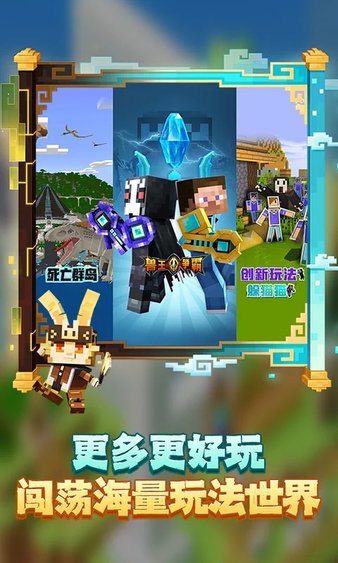 我的世界手游最新版，探索创新之奇妙世界