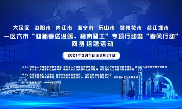 大足区招聘网最新招聘动态全面解析