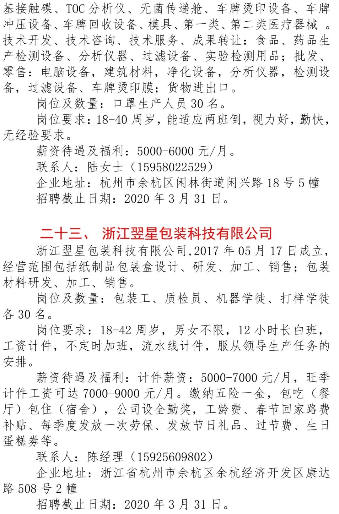 杭州丝印行业最新招聘信息及详解