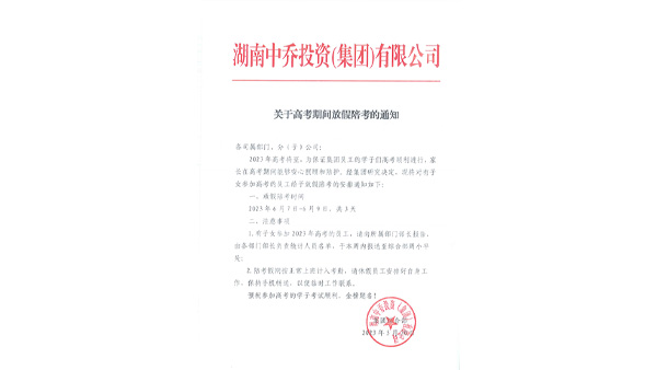 湖南中安最新公告揭示未来战略动向与重大更新