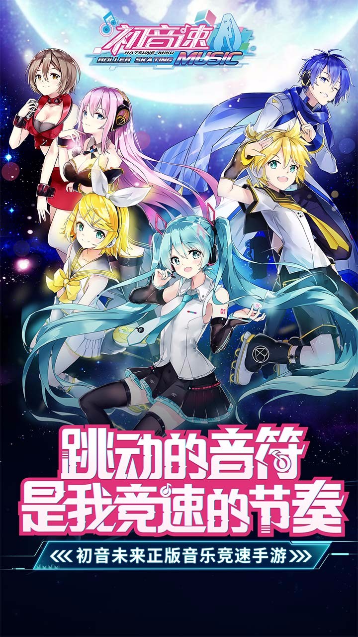 初音速最新版，音乐与科技的完美融合