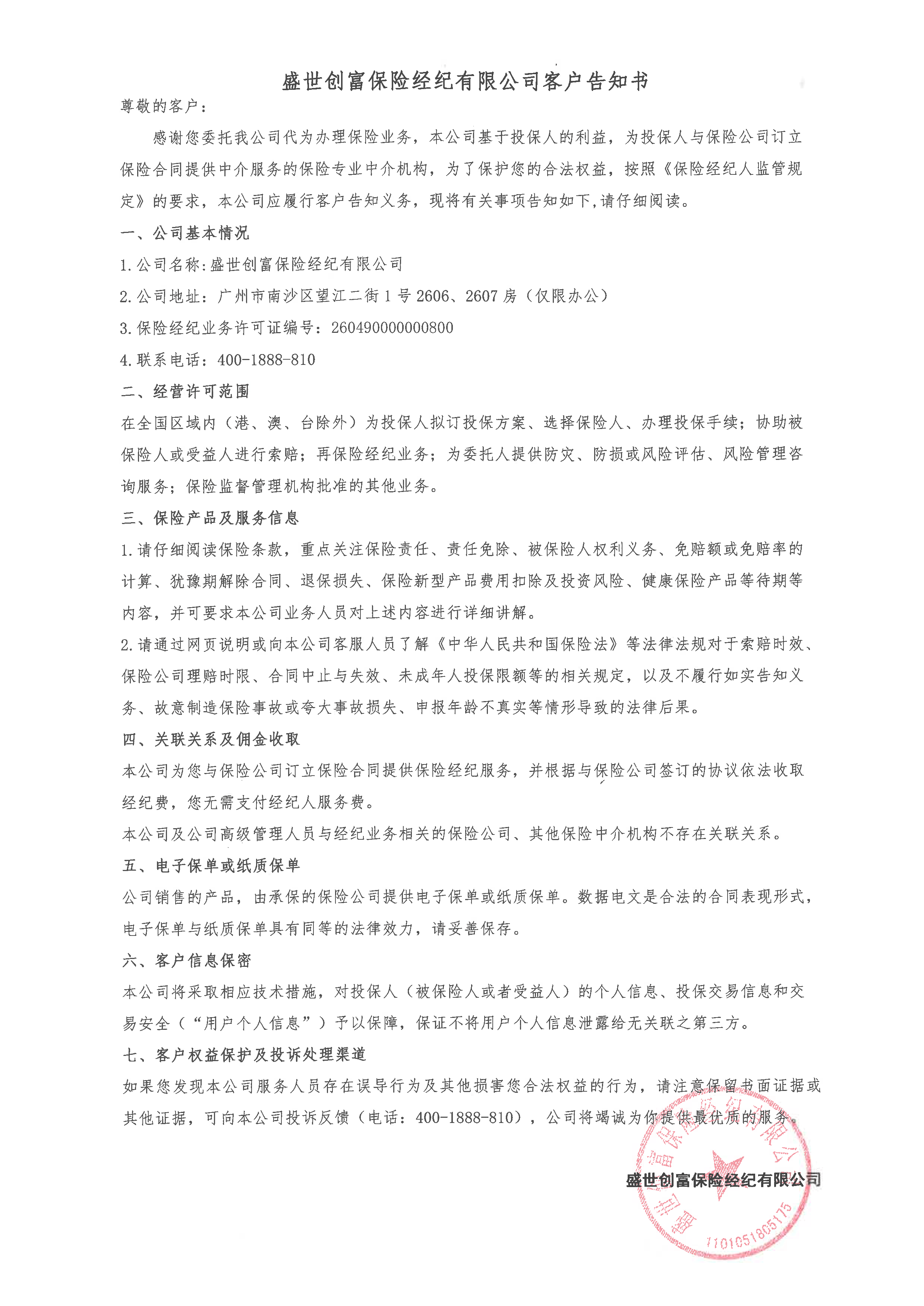 盛世富邦最新公告全面解读