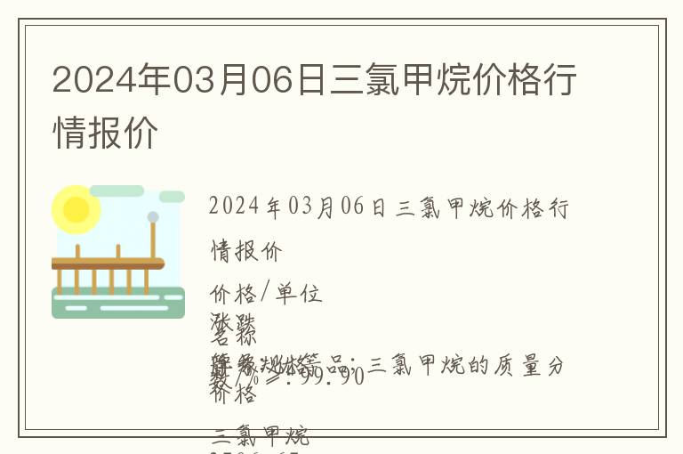 三碌甲烷最新价格动态与市场分析概述