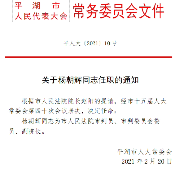 郫县人事任命推动县域发展新篇章