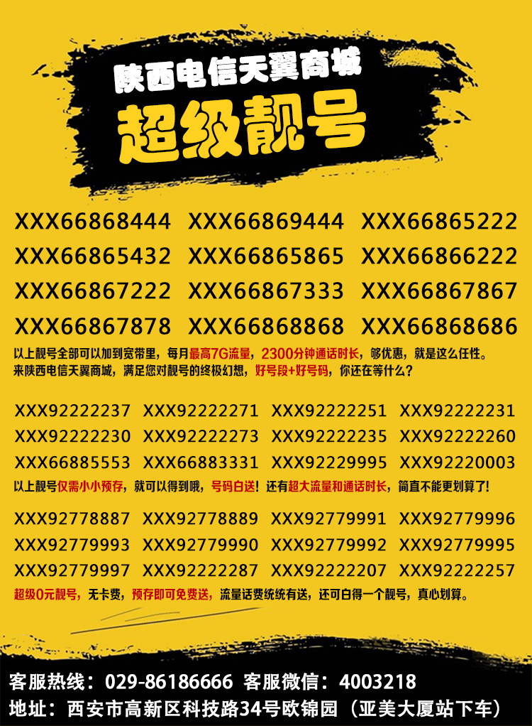 商洛移动最新靓号，时尚潮流的通信首选