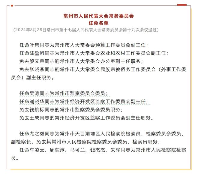 丰都最新人事任免动态概览