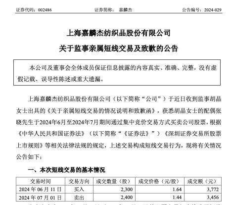 嘉麟杰重组开启未来新篇章