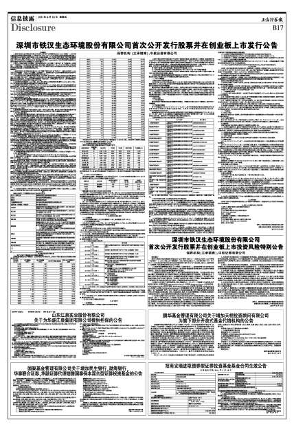 铁汉生态股票最新公告深度解读与分析